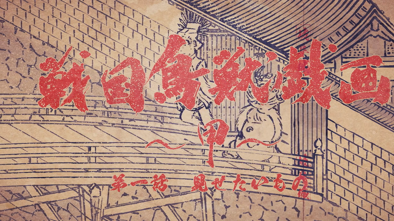 Sengoku Choujuu Giga: Kou (PuyaSubs!)